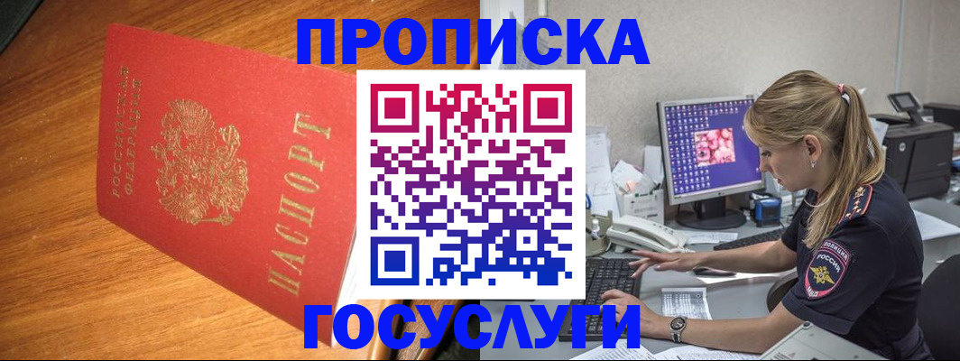 прописка штамп в Минеральных Водах