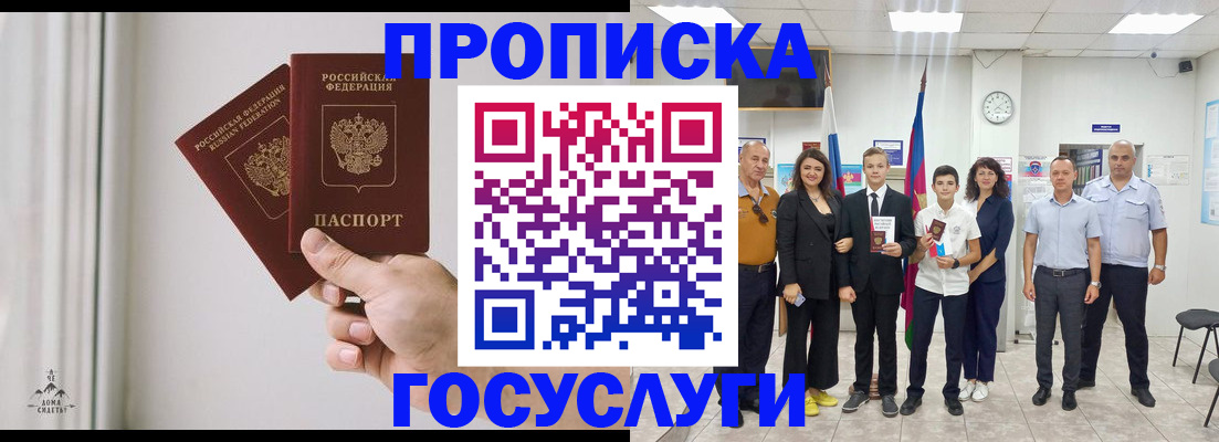 прописка в квартире в Минеральных Водах