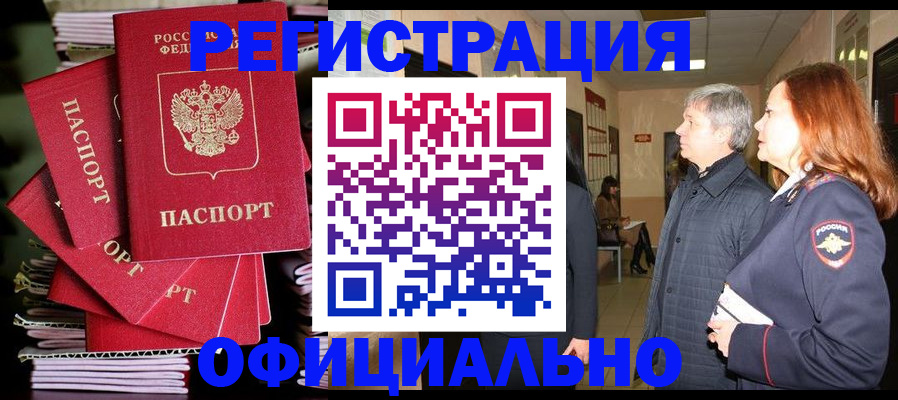 купить прописку в Минеральных Водах