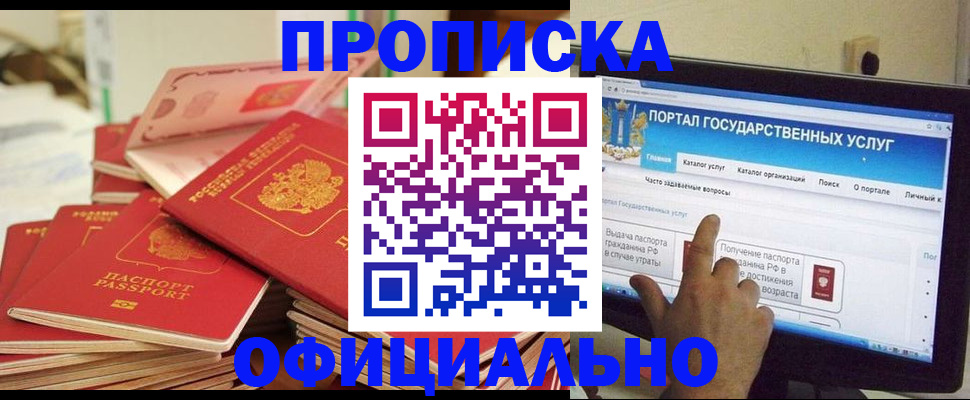 прописка для работы в Минеральных Водах