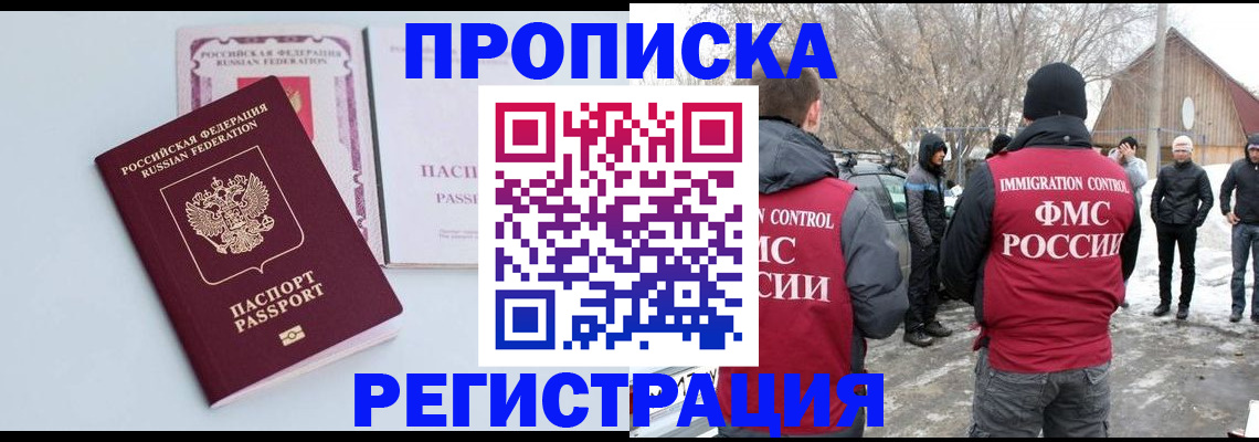 прописка поиск в Минеральных Водах